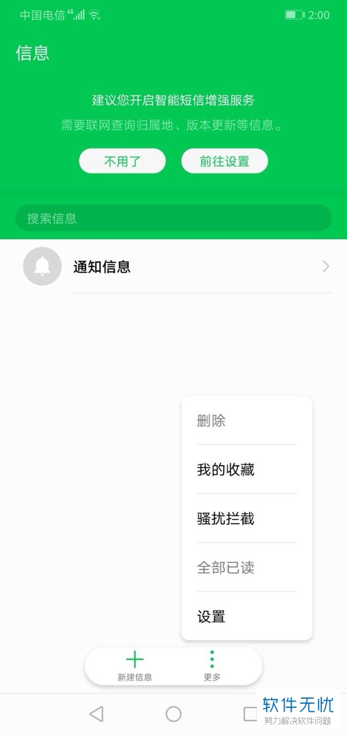 华为手机恢复误被骚扰拦截的信息的方法