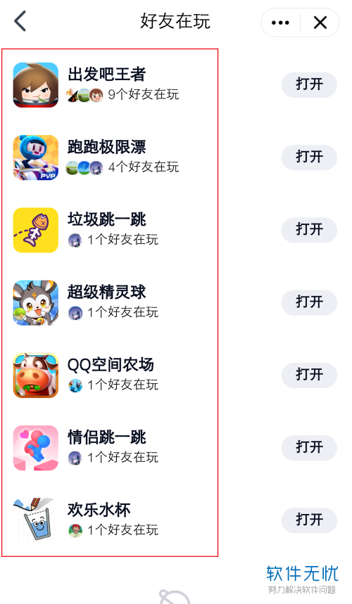 手机QQ中如何查看QQ好友都在玩的手机游戏