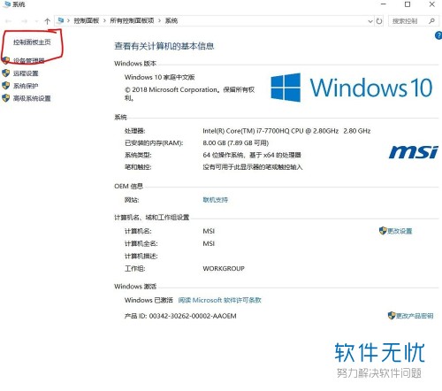 win10迈克菲个人防火墙如何关闭