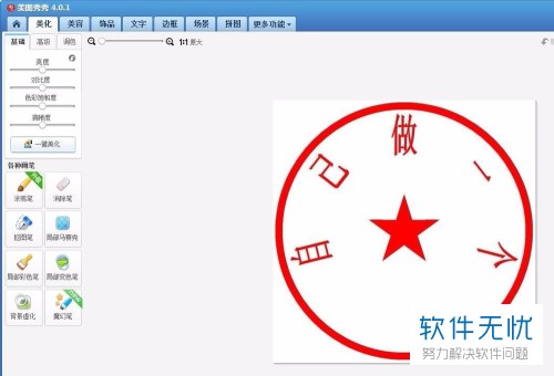 美图秀秀如何把图片上的印章抠出来