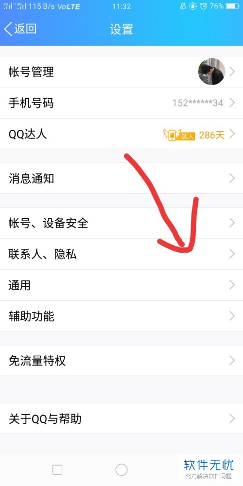 QQ怎样看好友标识互动