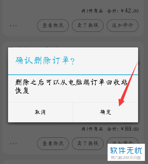 怎样删除淘宝购买成功的订单苹果手机