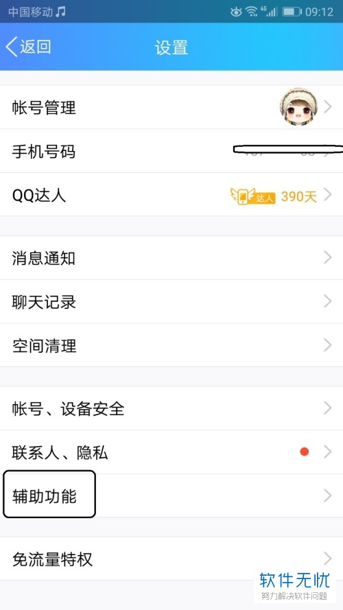 QQ主页面显示的QQ看点怎么关闭