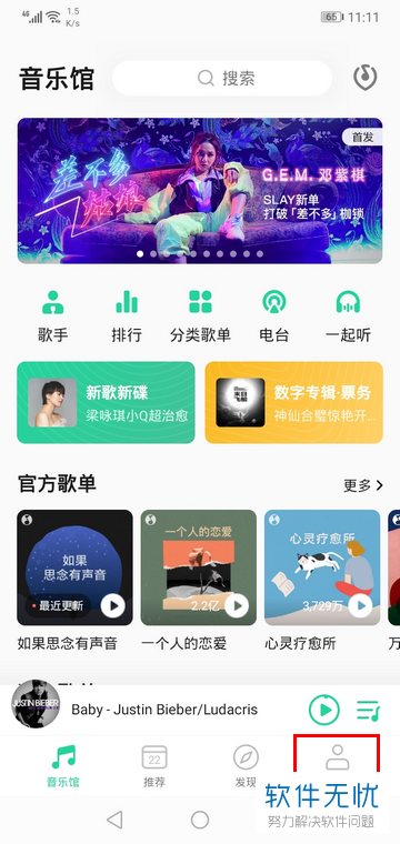 如何在手机QQ音乐app中导入QQ账号歌单