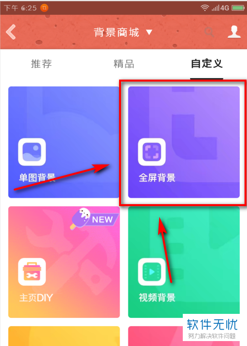 如何更换QQ空间中的说说背景照片