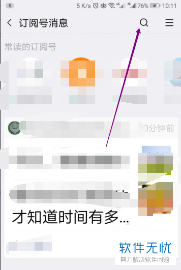 微信怎麼搜索自己訂閱的公眾號的內容