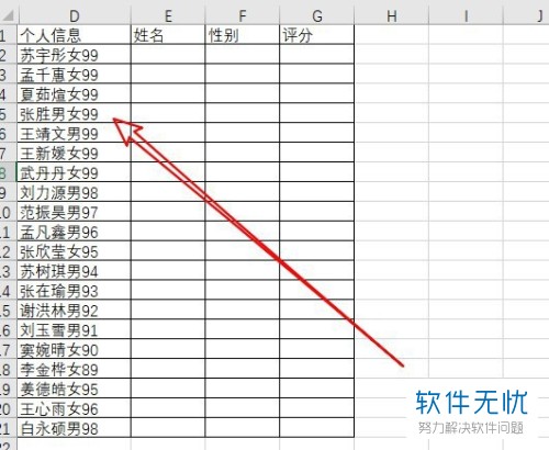 如何在Excel2019表格把单元格中的数据分为多列