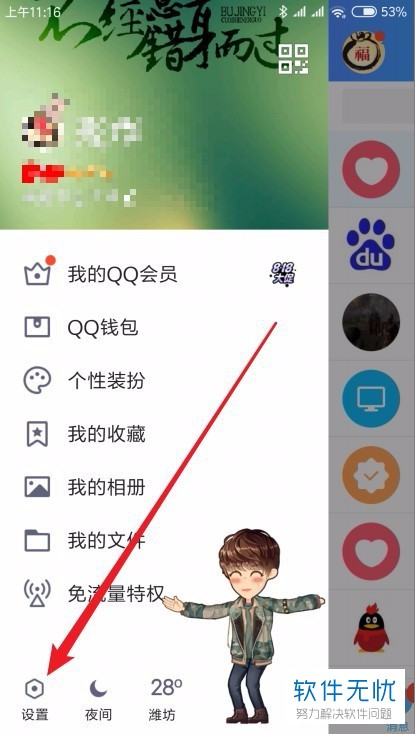 如何在新版手机QQ中设置展示好友互动标识