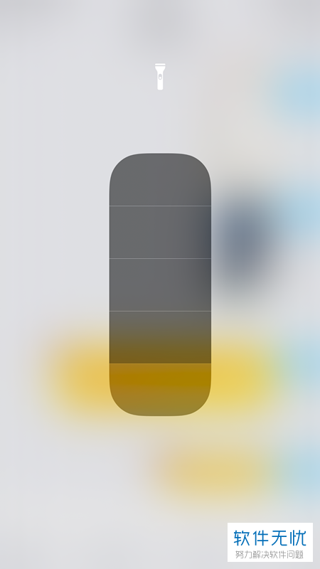 怎样调节苹果手机iPhone中的手电筒亮度