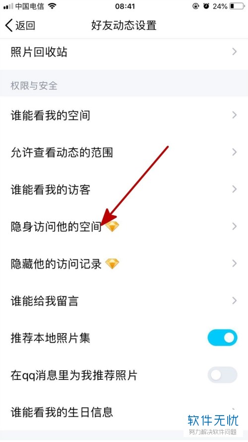 在手机QQ中怎么可以隐私访问别人的空间？