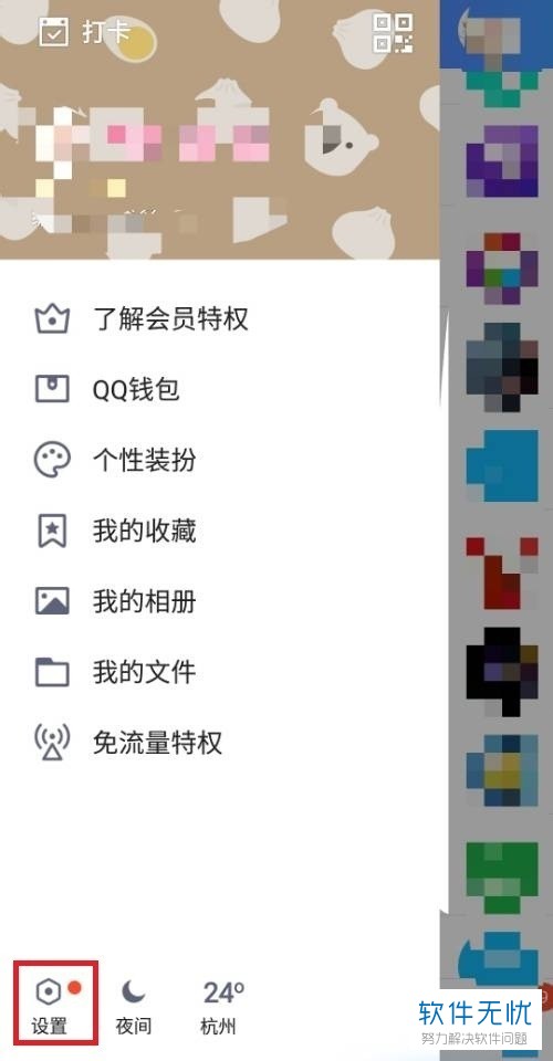 怎么设置手机版QQ中不让别人通过手机号码找到自己