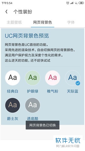 如何调整手机uc浏览器中的网页背景颜色