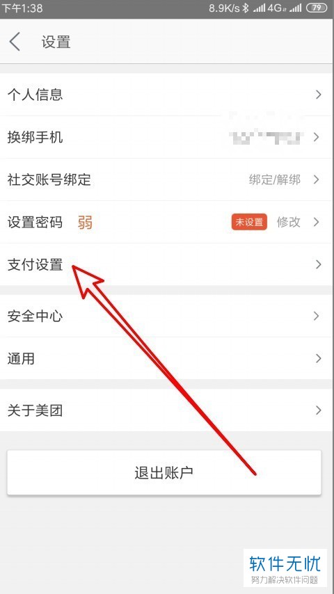 怎么打开手机美团app内的指纹支付功能