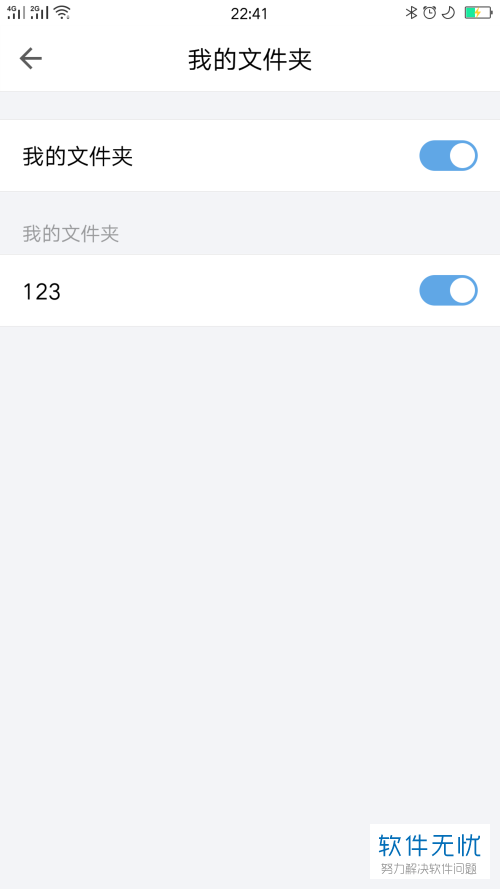 手机QQ邮箱中的文件夹怎么关闭