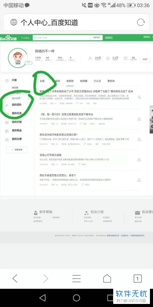 手机百度知道我的回答怎么删除