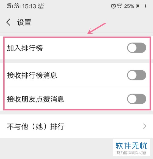 如何屏蔽不让别人看见自己的微信显示步数