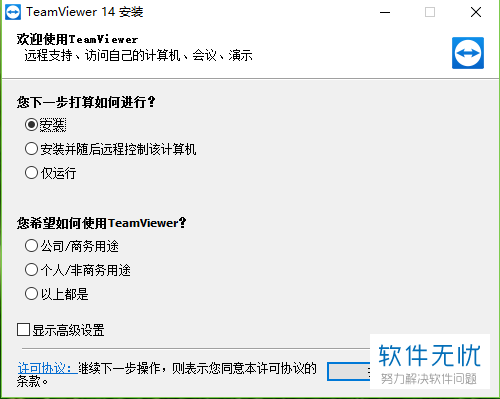 teamviewer使用教程