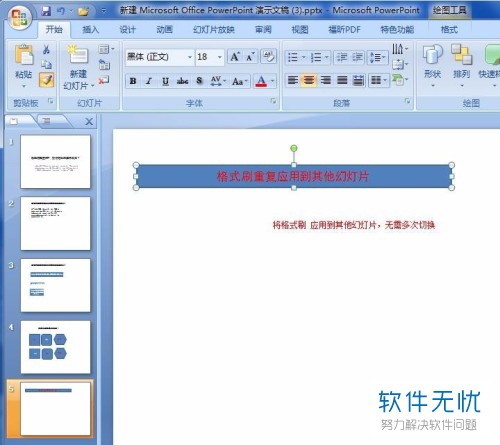 ppt中连续使用格式刷