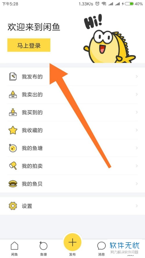 闲鱼怎么再次发布相同的商品