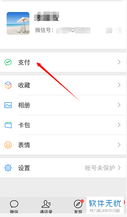 微信用工商银行卡充值不了零钱怎么回事