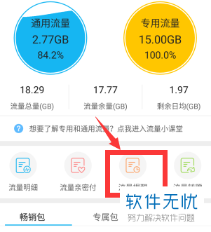 移动流量提醒在哪里设置