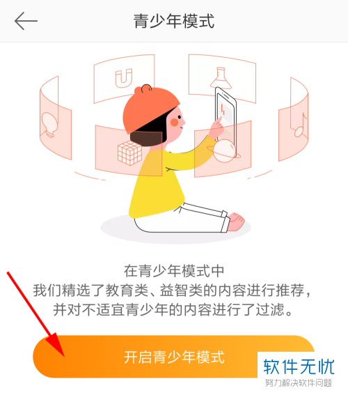 怎么进入青少年模式 08f790529822720e69e11b1575cb0a46f21fab36.jpg