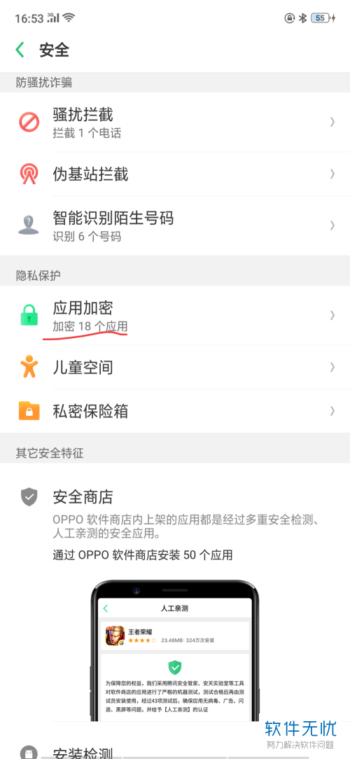 oppoa73手机隐藏应用功能在哪里