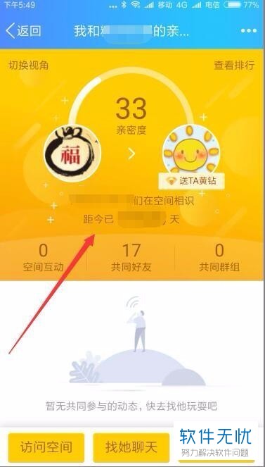 qq怎么看两个人什么时候成为好友的?