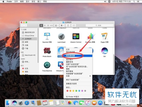 怎么在MAC苹果电脑上将QQ浏览器卸载？