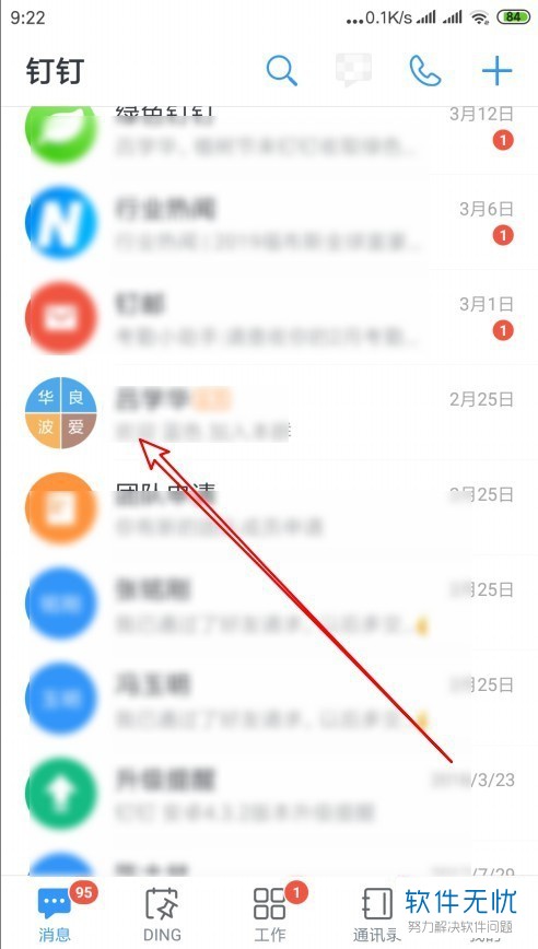 钉钉怎么修改群名称