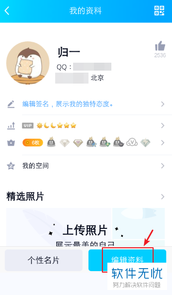 QQ个人主页的头像的个性标签如何去掉