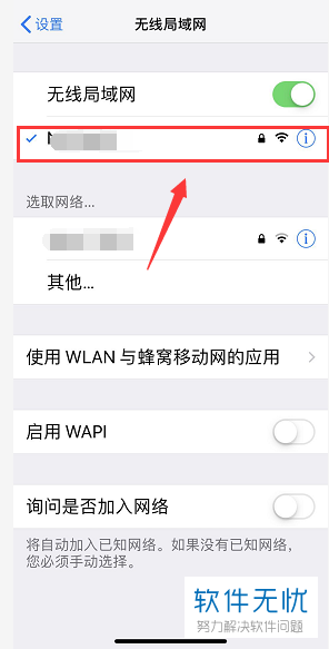 苹果手机iPhone连WiFi密码正确却提示密码错误如何解决