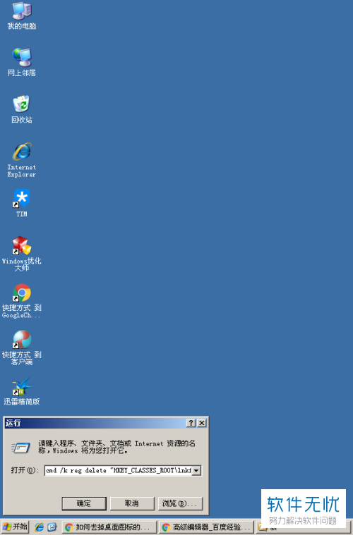 windows系统电脑的桌面图标怎么设置将快捷箭头去掉