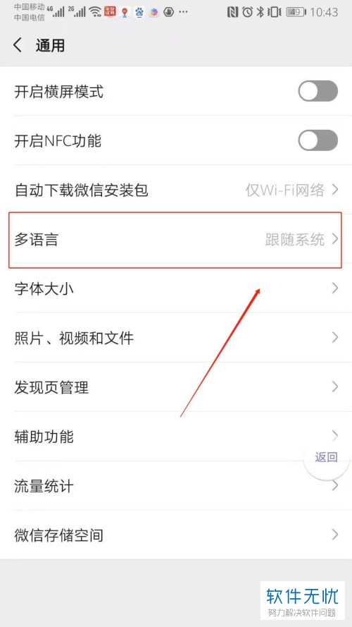 如何把微信的中文语言修改为英语