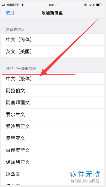 苹果手机怎么设置繁体字输入法