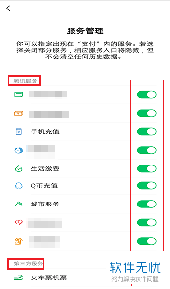 微信取消商家服务