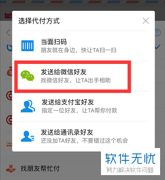 淘宝中如何把自己的代付信息发给微信好友