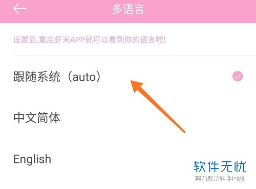 手机虾米音乐APP的语言如何设置成英语