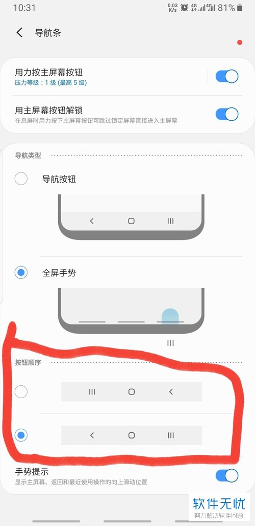 三星最新系统导航栏隐藏