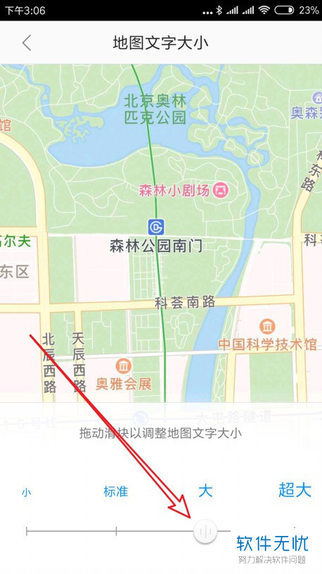 如何调整手机高德地图app内地图界面中文字的大小
