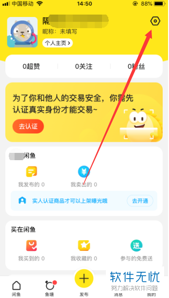 闲鱼收货地址怎么填写?