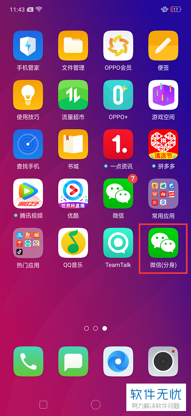 oppor7plus应用分身