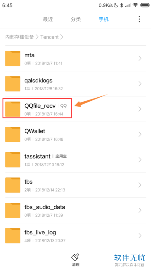 如何找到在手机qq上接收的Word文档
