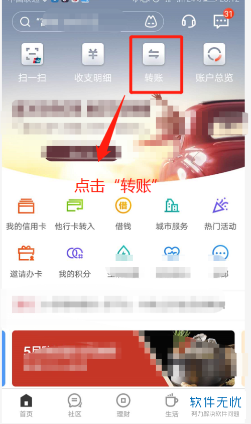 招商银行app怎么查转账额度限额