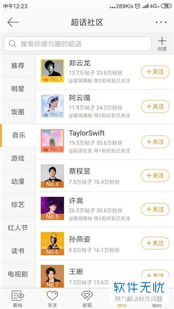 怎么看微博明星超话排行榜