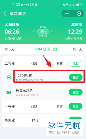 以前的12306账号如何注销后重新注册-编程知识网