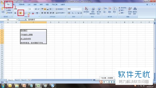 如何在Excel中画出下划线？
