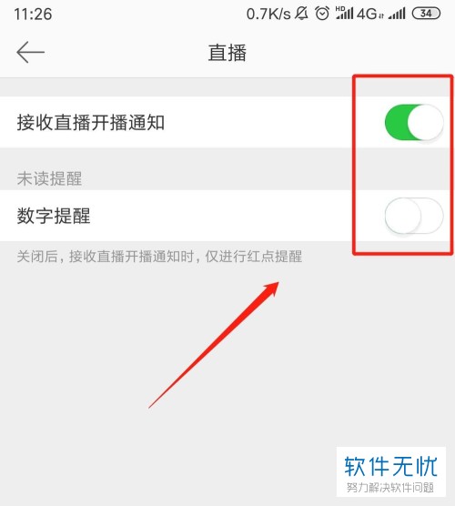 在微博上如何设置直播通知