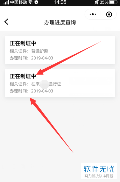 如何在手机微信中查询台湾通行证办理进度？