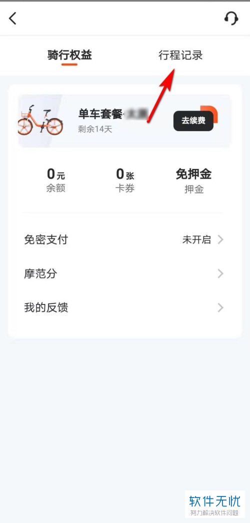 美团怎么查看共享单车的个人总骑行里程